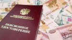 В России начали повышать пенсионный возраст