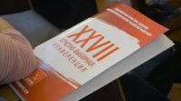 Состоялась XXVII отчетно-выборная конференция Новосибирского областного отделения КПРФ