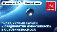 Круглый стол «Космический прорыв СССР»