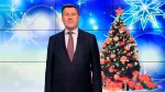  Мэр Анатолий Локоть поздравляет новосибирцев с Новым годом