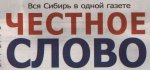 Вторая волна «чернухи» против КПРФ и Павла Грудинина: Ложь «Честного слова»