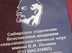 В Краснообске открыта мемориальная доска в память о Владимире Ильиче Ленине