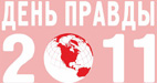 «День Правды»: Новосибирские ди-джеи поборются за кубок Гагарина
