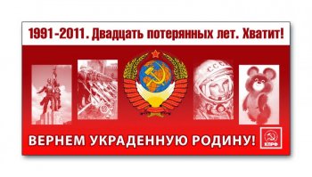 Призывы и лозунги Центрального Комитета КПРФ к 94-й годовщине Великой Октябрьской социалистической революции