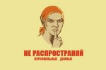 Поступает новая информация о сборе «Единой Россией» персональных данных новосибирцев