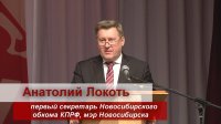 Анатолий Локоть: Мы боремся за будущее нашей страны и будущее Новосибирска