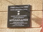 Память о героях вечна: в Новосибирске была открыта мемориальная доска Герою Советского Союза Хамзе Мухамадиеву
