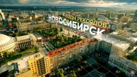 Фильм об итогах работы мэра Новосибирска Анатолия Локтя за четыре года