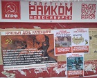 Акцию «Красный день календаря» провели коммунисты Советского района