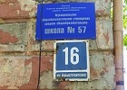 В Новосибирске сорвался тендер на строительство здания школы № 57